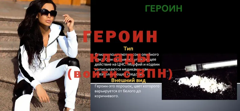 Героин Афган Лукоянов